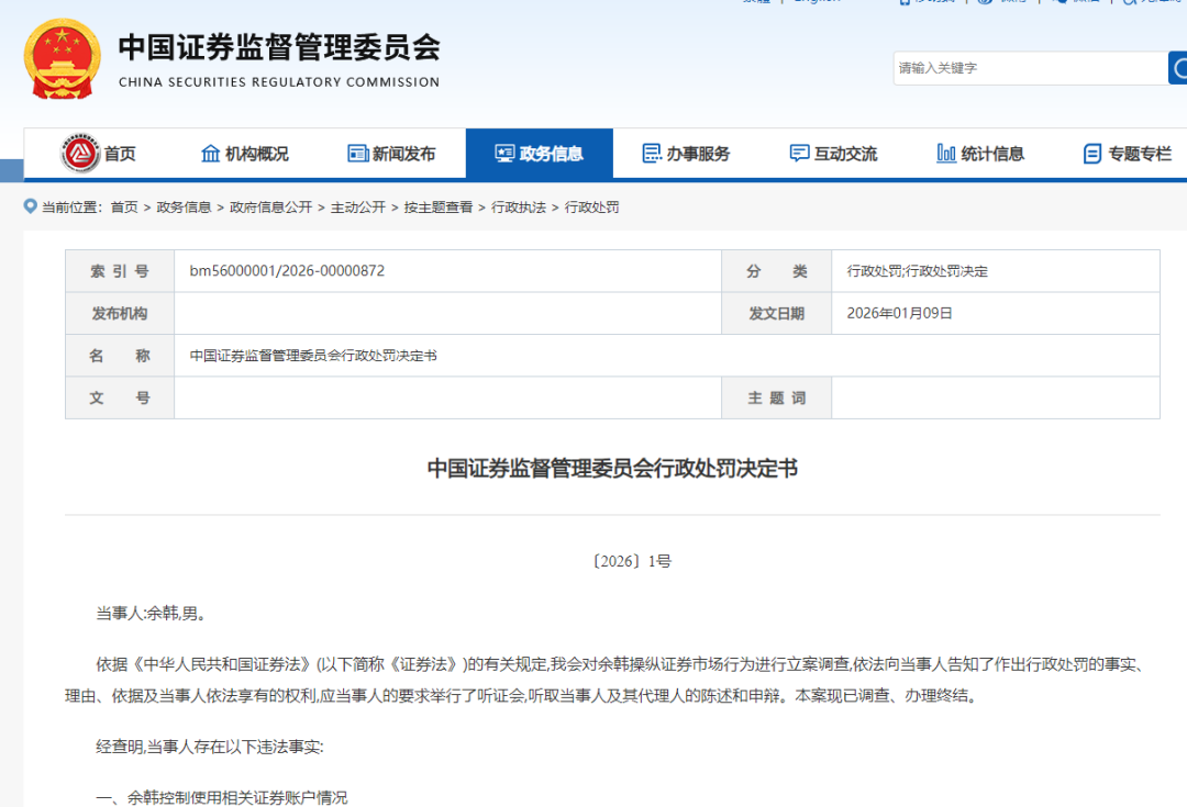 开云体育官网-余韩操纵股市罚没10个亿!雪球杀疯了,封杀!顶级游资余哥背锅...